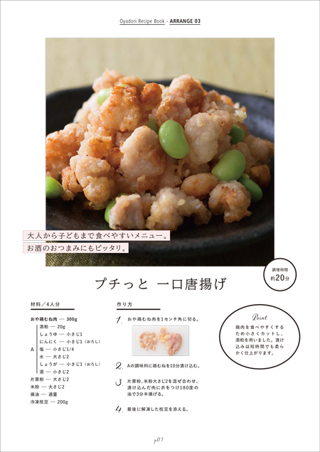 アレンジレシピ03