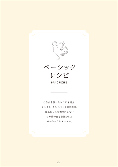 ベーシックレシピ02